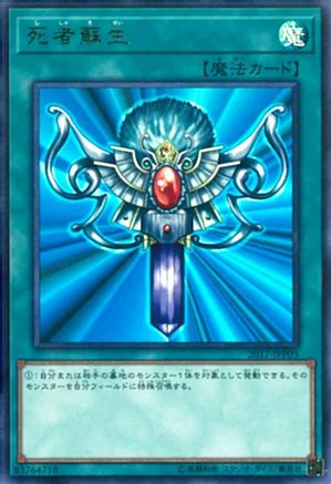 yugioh reborn card : DOCS-EN053 1st Ed Shuffle Common Special Summon 1 face Monster Reborn (Secret Rare)