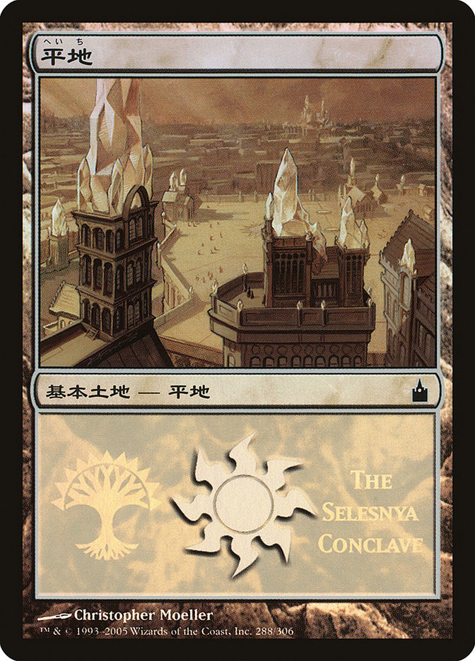 Plains - Selesnya Conclave [Magic Premiere Shop 2005] - Magic: The Gathering - Card Brawlers | Quebec | Canada |