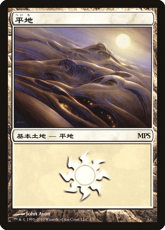 Plains - Scars of Mirrodin Cycle [Magic Premiere Shop 2010] - Magic: The Gathering - Card Brawlers | Quebec | Canada |
