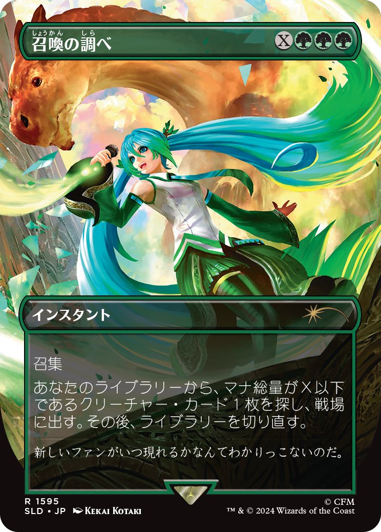 Chord of Calling (Japanese) [Secret Lair Drop Series] - Magic: The Gathering - Card Brawlers | Quebec | Canada |