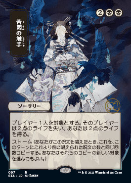 Tendrils of Agony (Japanese Foil Etched) [Strixhaven: School of Mages Mystical Archive] - Magic: The Gathering - Card Brawlers | Quebec | Canada |