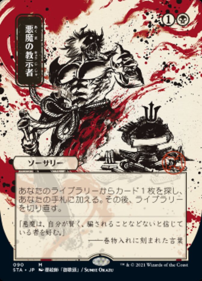 Demonic Tutor (Japanese Foil Etched) [Strixhaven: School of Mages Mystical Archive] - Magic: The Gathering - Card Brawlers | Quebec | Canada |