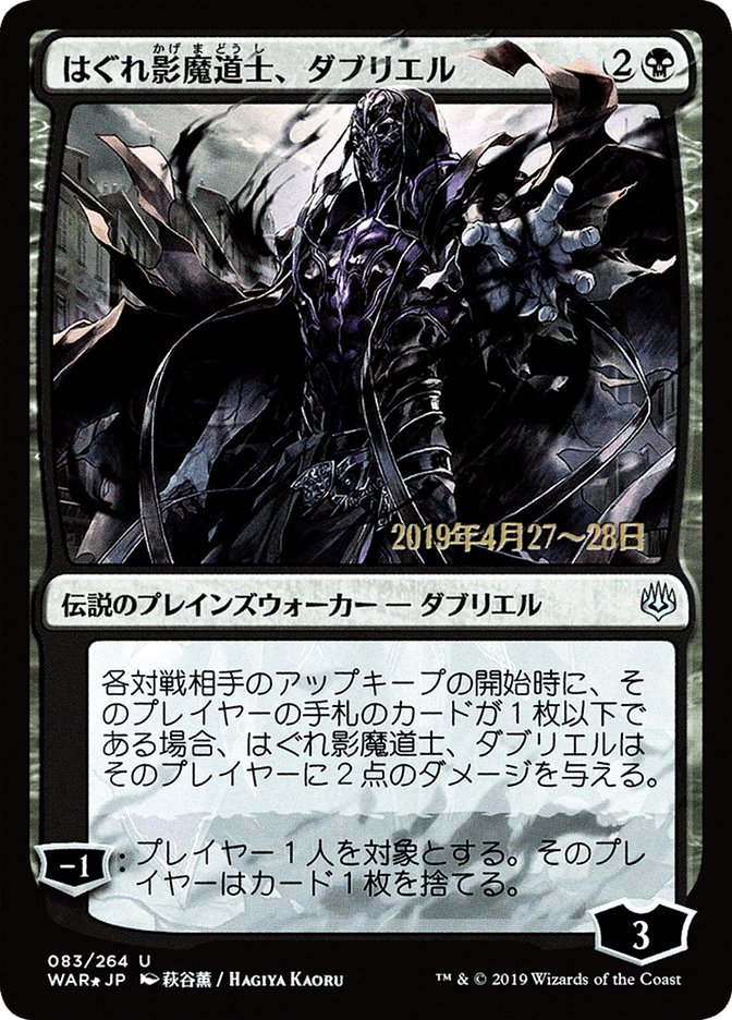 Davriel, Rogue Shadowmage (Japanese Alternate Art) [War of the Spark Promos] - Magic: The Gathering - Card Brawlers | Quebec | Canada |