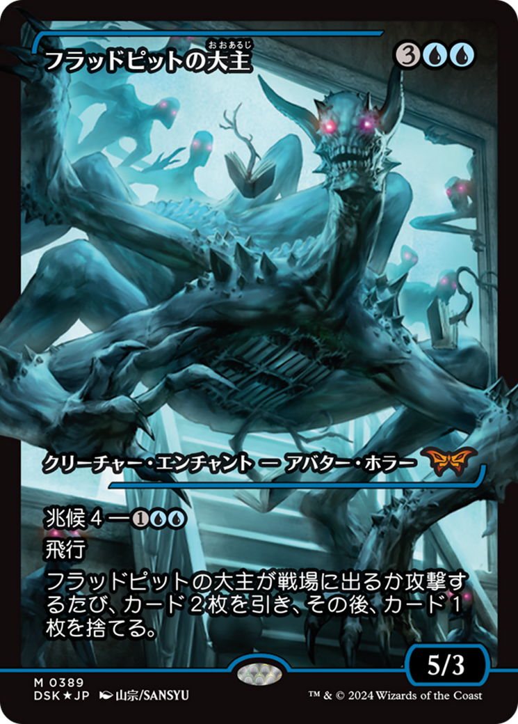 Overlord of the Floodpits (Japan Showcase) (Japanese) [Duskmourn: House of Horror] - Magic: The Gathering - Card Brawlers | Quebec | Canada |