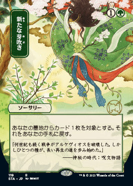Regrowth (Japanese) [Strixhaven: School of Mages Mystical Archive] - Magic: The Gathering - Card Brawlers | Quebec | Canada |