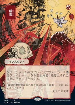 Lightning Bolt (Japanese) [Strixhaven: School of Mages Mystical Archive] - Magic: The Gathering - Card Brawlers | Quebec | Canada |