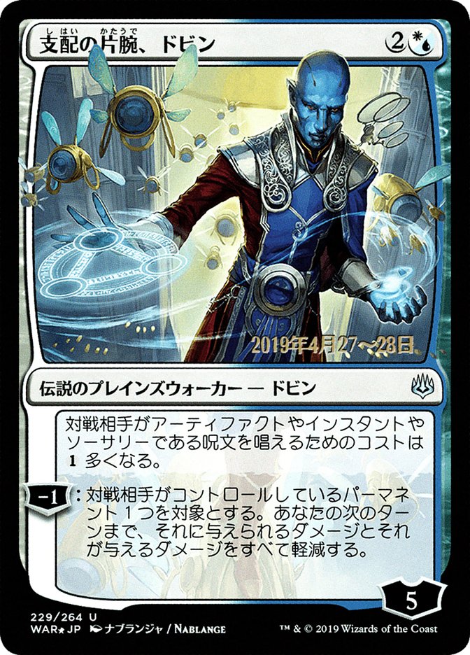 Dovin, Hand of Control (Japanese Alternate Art) [War of the Spark Promos] - Magic: The Gathering - Card Brawlers | Quebec | Canada |