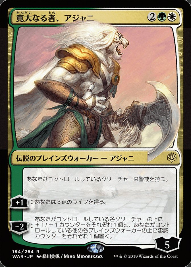 Ajani, the Greathearted (Japanese Alternate Art) [War of the Spark] - Magic: The Gathering - Card Brawlers | Quebec | Canada |