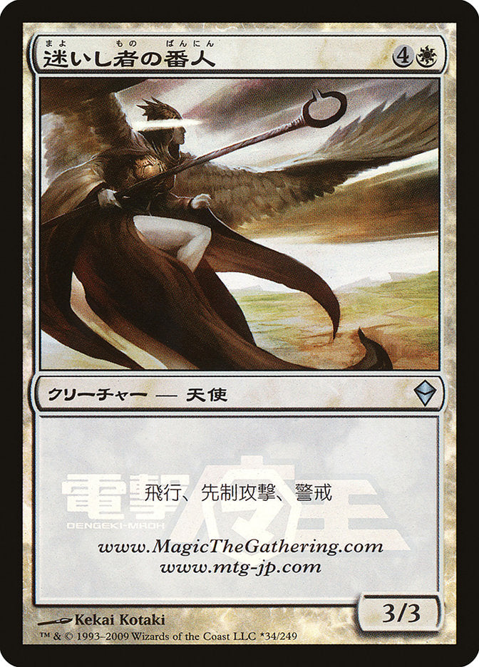 Shepherd of the Lost (Dengeki Maoh Promo) [URL/Convention Promos] - Magic: The Gathering - Card Brawlers | Quebec | Canada |