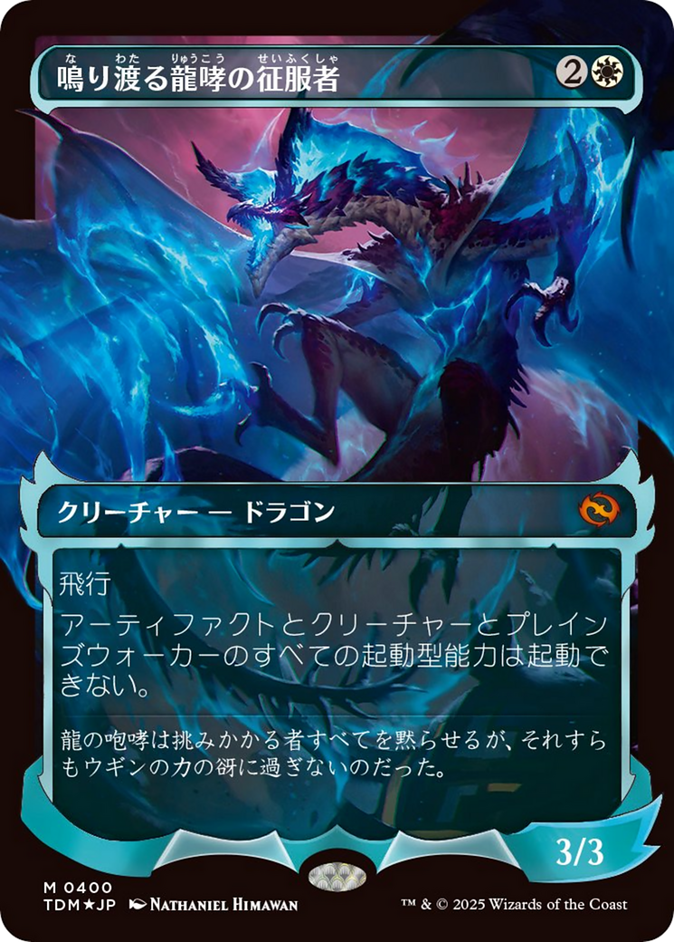 Clarion Conqueror (Showcase) (Japanese) [Tarkir: Dragonstorm] - Magic: The Gathering - Card Brawlers | Quebec | Canada |