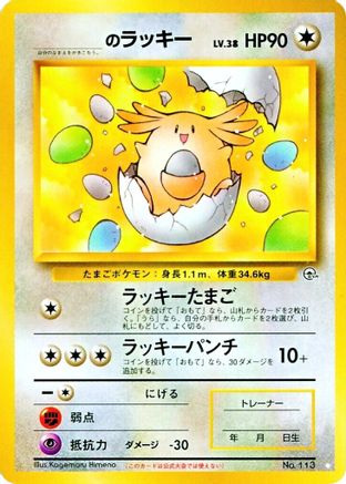 ______'s Chansey - Unlimited [Gym Challenge]