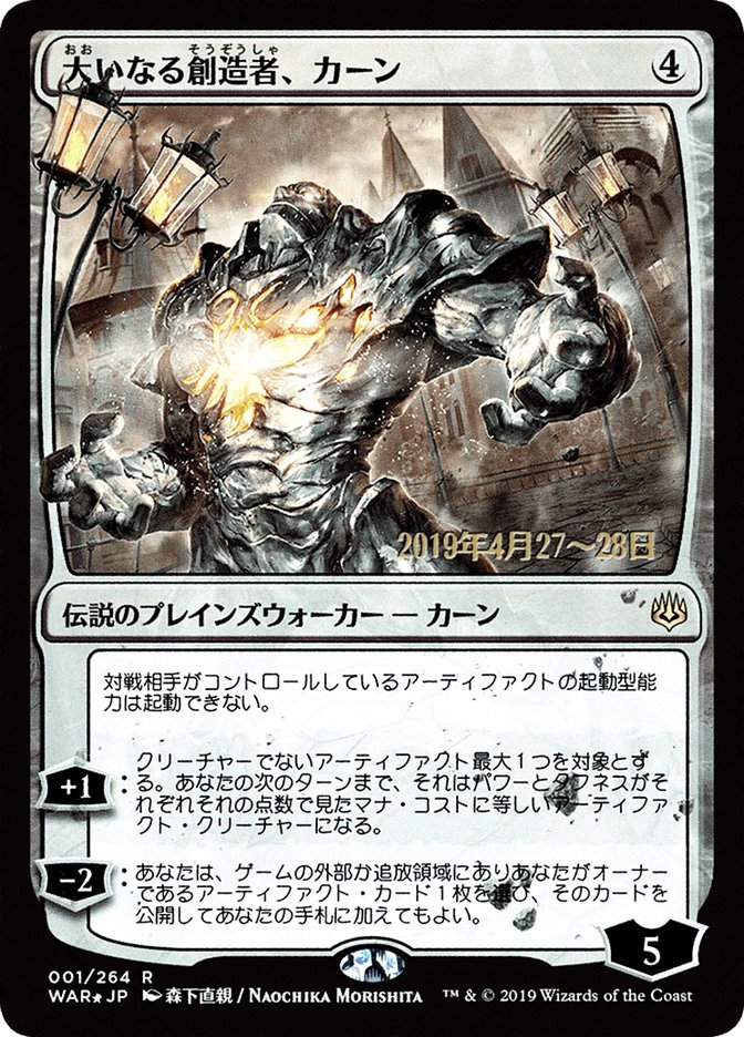 Karn, the Great Creator (Japanese Alternate Art) [War of the Spark Promos] - Magic: The Gathering - Card Brawlers | Quebec | Canada |