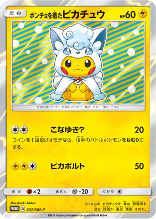 Poncho-wearing Pikachu - 37/SM-P - Holofoil [SM Promos]