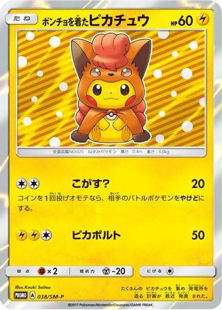 Poncho-wearing Pikachu - 38/SM-P - Holofoil [SM Promos]