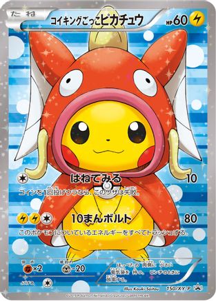 Pretend Magikarp Pikachu - 150/XY-P - Holofoil [XY Promos]