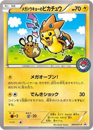 Mega Tokyo's Pikachu - 204/XY-P [XY Promos]