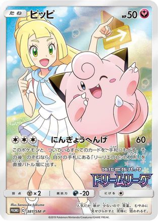 Clefairy - 381/SM-P (Dream League) - Holofoil [SM Promos]