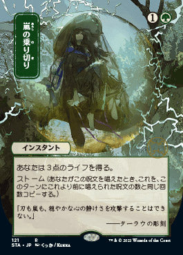 Weather the Storm (Japanese Foil Etched) [Strixhaven: School of Mages Mystical Archive] - Magic: The Gathering - Card Brawlers | Quebec | Canada |