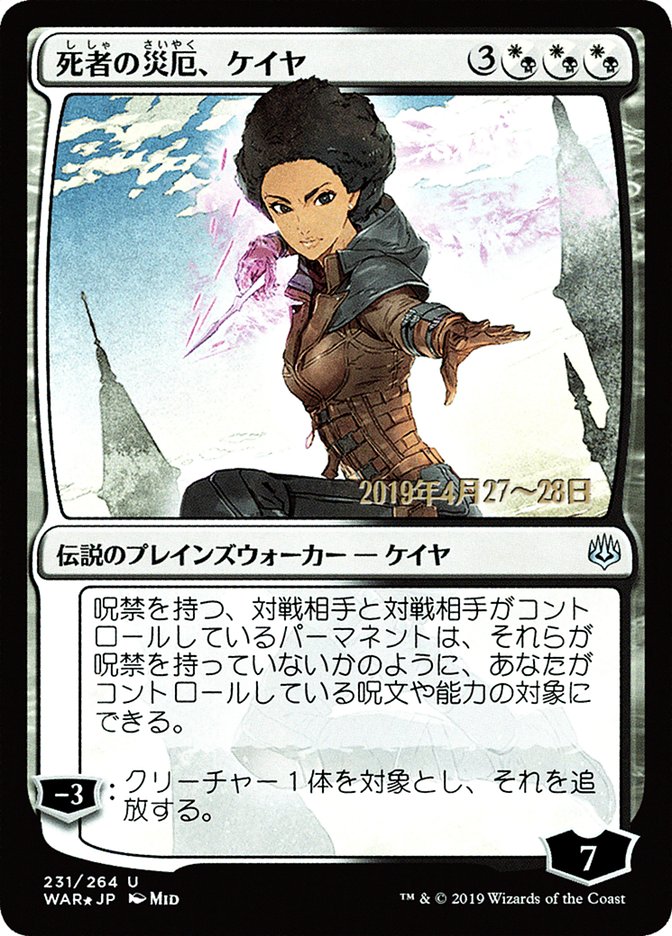 Kaya, Bane of the Dead (Japanese Alternate Art) [War of the Spark Promos] - Magic: The Gathering - Card Brawlers | Quebec | Canada |