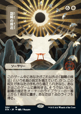 Approach of the Second Sun (Japanese) [Strixhaven: School of Mages Mystical Archive] - Magic: The Gathering - Card Brawlers | Quebec | Canada |