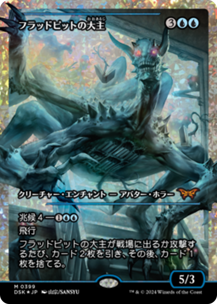 Overlord of the Floodpits (Japan Showcase Fracture Foil) (Japanese) [Duskmourn: House of Horror] - Magic: The Gathering - Card Brawlers | Quebec | Canada |