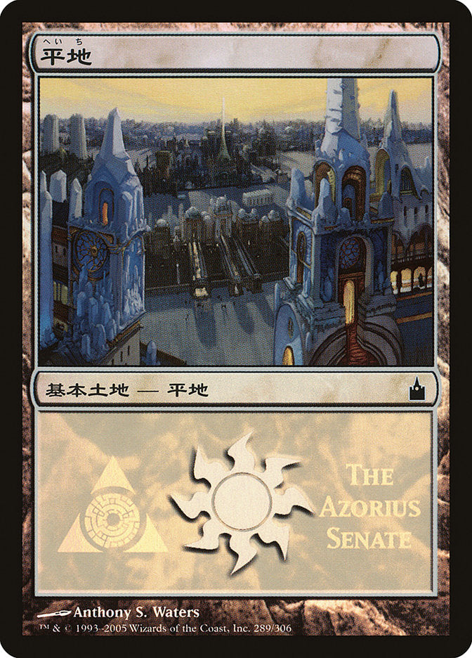 Plains - Azorius Senate [Magic Premiere Shop 2005] - Magic: The Gathering - Card Brawlers | Quebec | Canada |