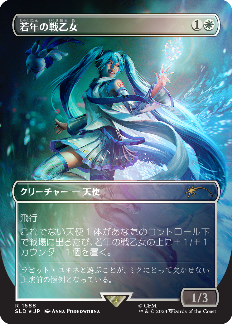 Youthful Valkyrie (Rainbow Foil - Japanese) [Secret Lair Drop Series] - Magic: The Gathering - Card Brawlers | Quebec | Canada |