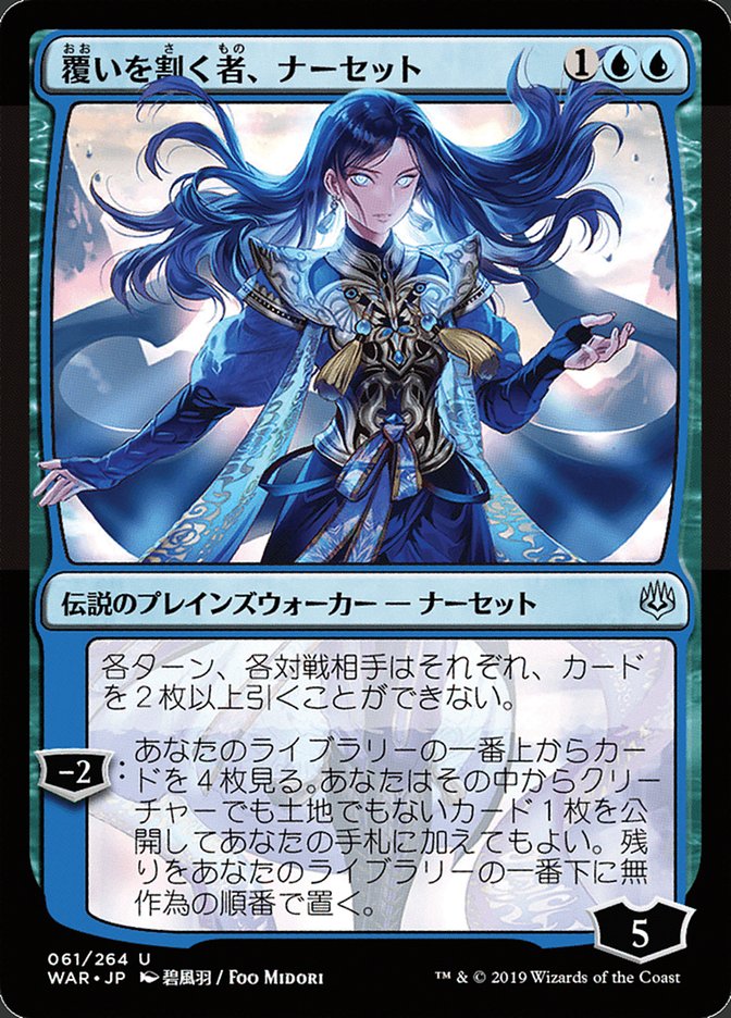 Narset, Parter of Veils (Japanese Alternate Art) [War of the Spark] - Magic: The Gathering - Card Brawlers | Quebec | Canada |