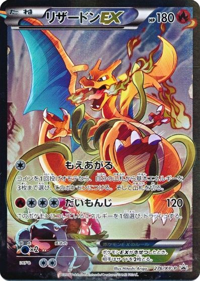 Charizard EX (276/XY-P) (JP Pokemon Card Game Art Collection) [XY: Black Star Promos] - Pokémon - Card Brawlers | Quebec | Canada |
