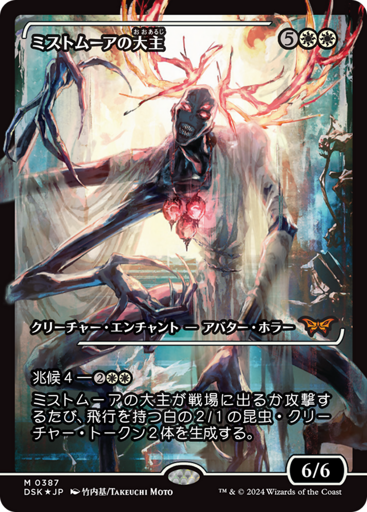 Overlord of the Mistmoors (Japan Showcase) (Japanese) [Duskmourn: House of Horror] - Magic: The Gathering - Card Brawlers | Quebec | Canada |