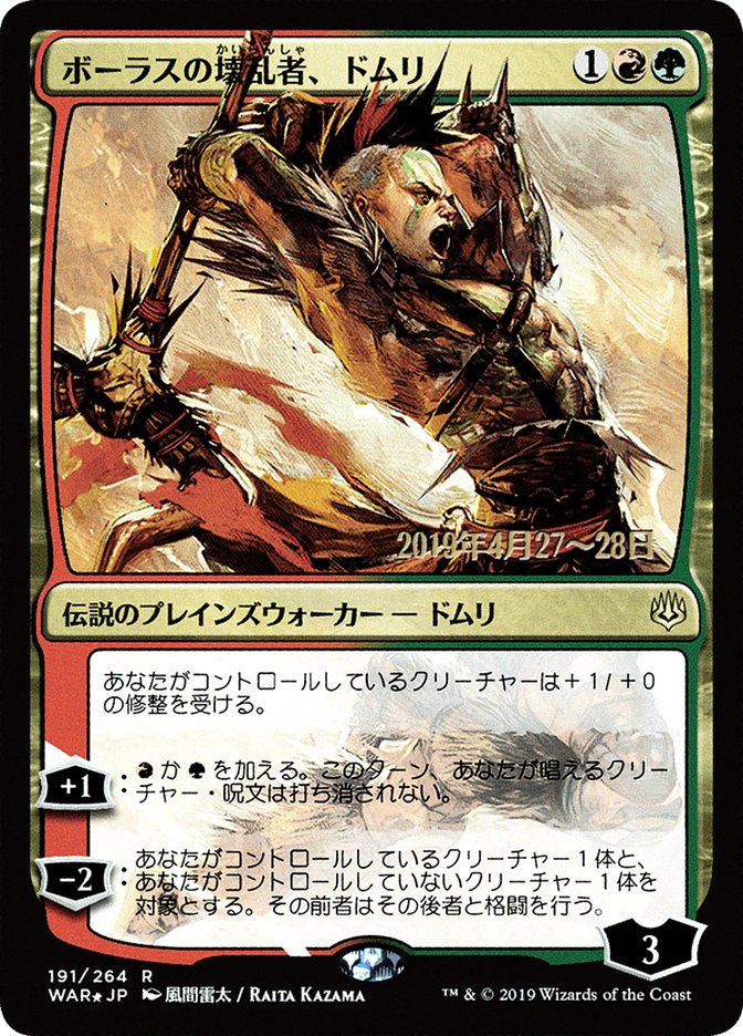 Domri, Anarch of Bolas (Japanese Alternate Art) [War of the Spark Promos] - Magic: The Gathering - Card Brawlers | Quebec | Canada |