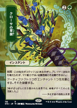 Krosan Grip (Japanese) [Strixhaven: School of Mages Mystical Archive] - Magic: The Gathering - Card Brawlers | Quebec | Canada |
