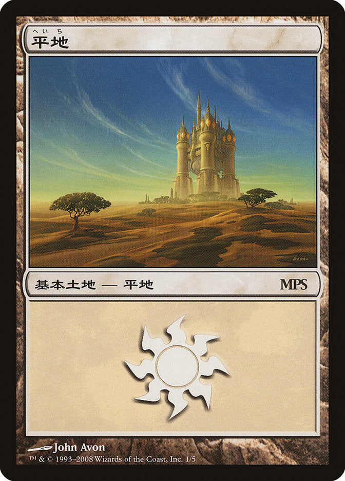Plains - Shards of Alara Cycle [Magic Premiere Shop 2008] - Magic: The Gathering - Card Brawlers | Quebec | Canada |