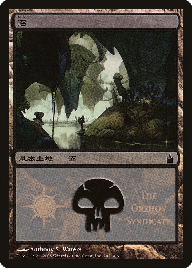 Swamp - Orzhov Syndicate [Magic Premiere Shop 2005] - Magic: The Gathering - Card Brawlers | Quebec | Canada |