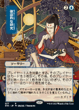 Compulsive Research (Japanese) [Strixhaven: School of Mages Mystical Archive] - Magic: The Gathering - Card Brawlers | Quebec | Canada |