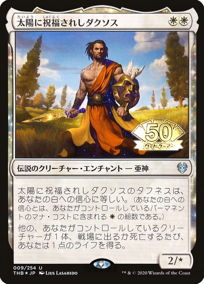 Daxos, Blessed by the Sun (JP Magazine Insert) [Media Promos] - Magic: The Gathering - Card Brawlers | Quebec | Canada |