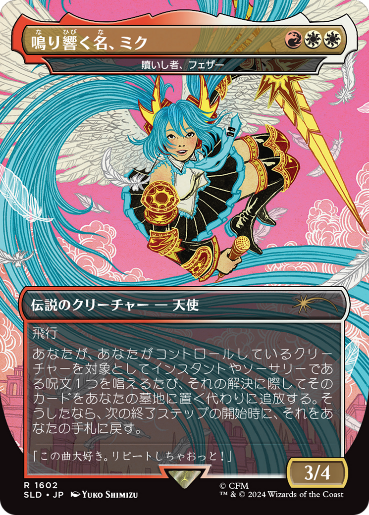Miku, the Renowned - Feather, the Redeemed (Japanese) [Secret Lair Drop Series] - Magic: The Gathering - Card Brawlers | Quebec | Canada |