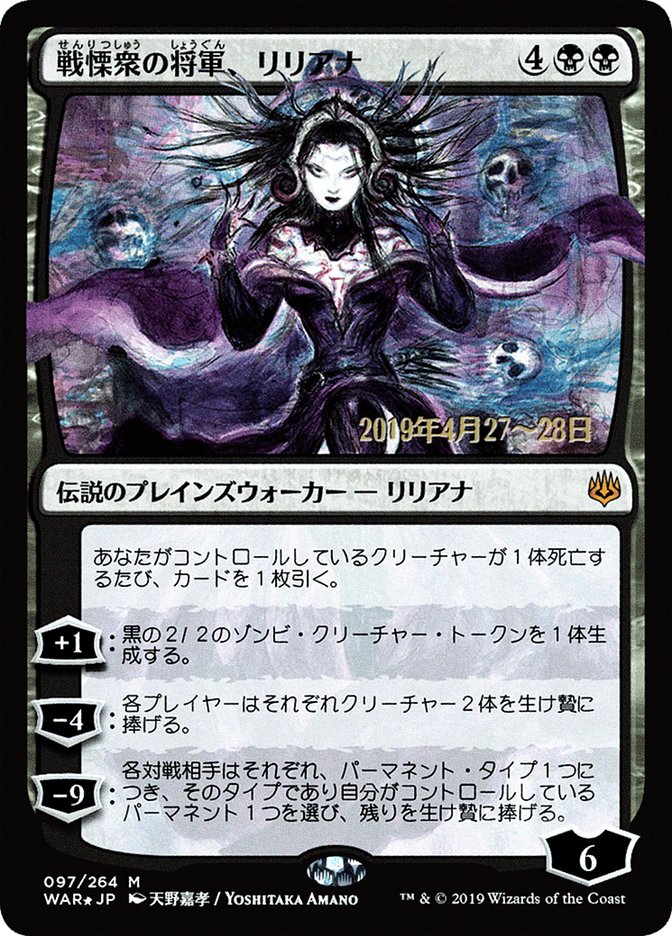 Liliana, Dreadhorde General (Japanese Alternate Art) [War of the Spark Promos] - Magic: The Gathering - Card Brawlers | Quebec | Canada |