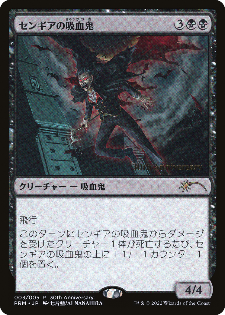 Sengir Vampire [30th Anniversary History Promos] - Magic: The Gathering - Card Brawlers | Quebec | Canada |