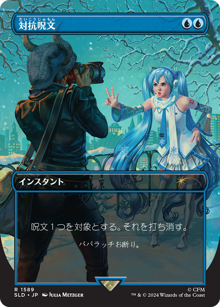 Counterspell (1589) (Japanese) [Secret Lair Drop Series] - Magic: The Gathering - Card Brawlers | Quebec | Canada |
