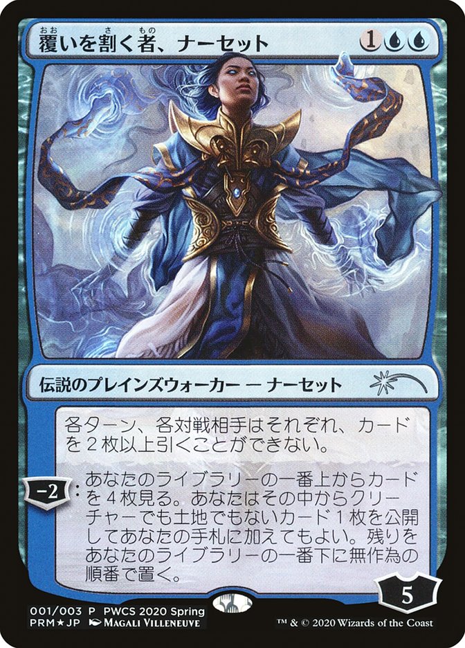 Narset, Parter of Veils (Top 50) [Pro Tour Promos] - Magic: The Gathering - Card Brawlers | Quebec | Canada |