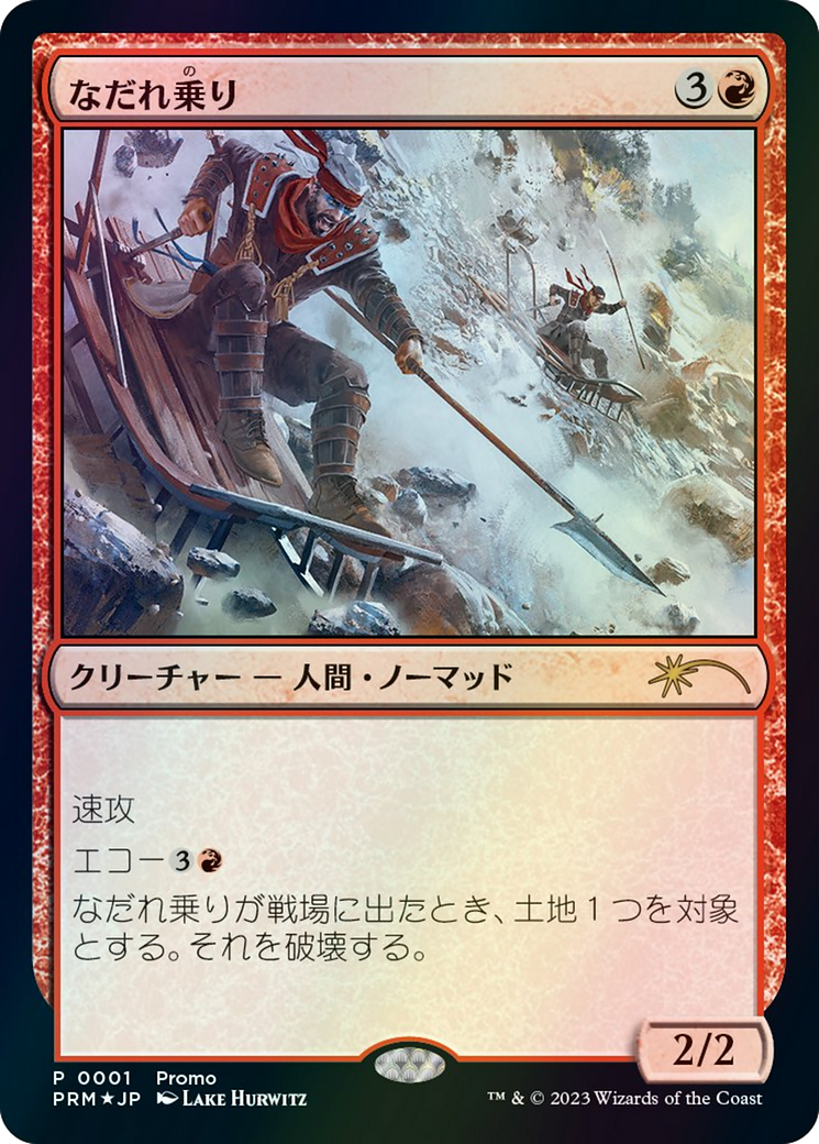 Avalanche Riders (JP Graphic Novel Insert) [Media Promos] - Magic: The Gathering - Card Brawlers | Quebec | Canada |