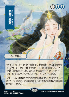 Mind's Desire (Japanese Foil Etched) [Strixhaven: School of Mages Mystical Archive] - Magic: The Gathering - Card Brawlers | Quebec | Canada |