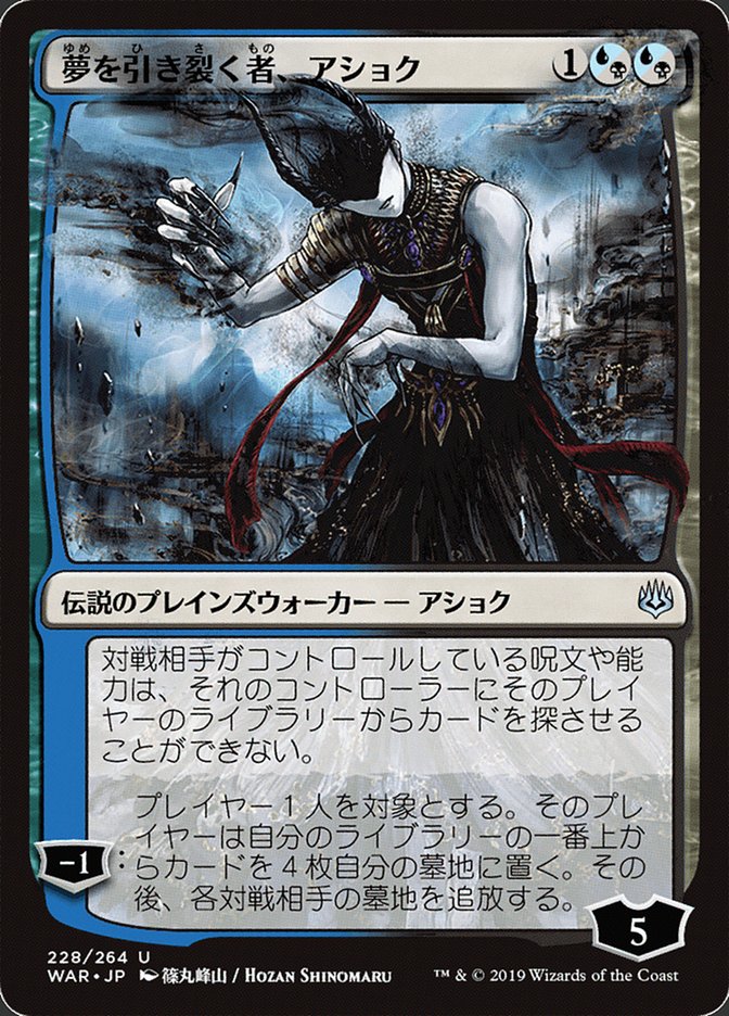 Ashiok, Dream Render (Japanese Alternate Art) [War of the Spark] - Magic: The Gathering - Card Brawlers | Quebec | Canada |