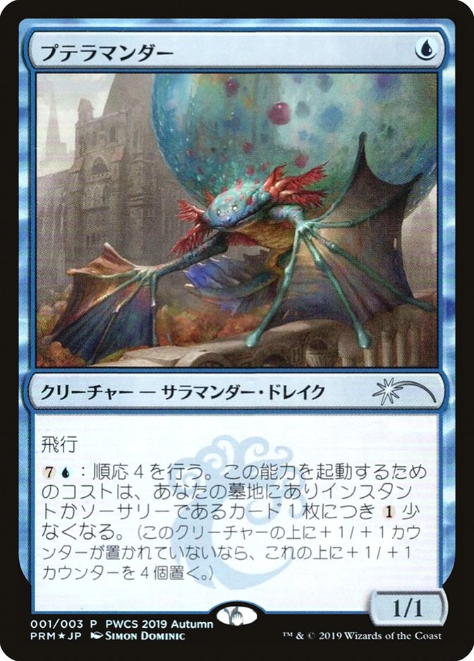 Pteramander (Top 50) [Pro Tour Promos] - Magic: The Gathering - Card Brawlers | Quebec | Canada |
