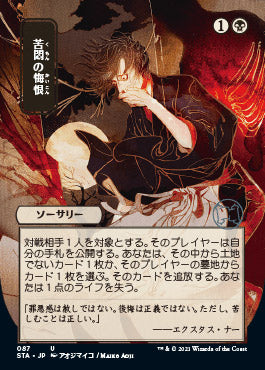 Agonizing Remorse (Japanese Foil Etched) [Strixhaven: School of Mages Mystical Archive] - Magic: The Gathering - Card Brawlers | Quebec | Canada |