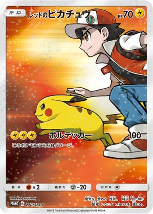 Red's Pikachu (Japanese Exclusive) - Holofoil [SM Promos]