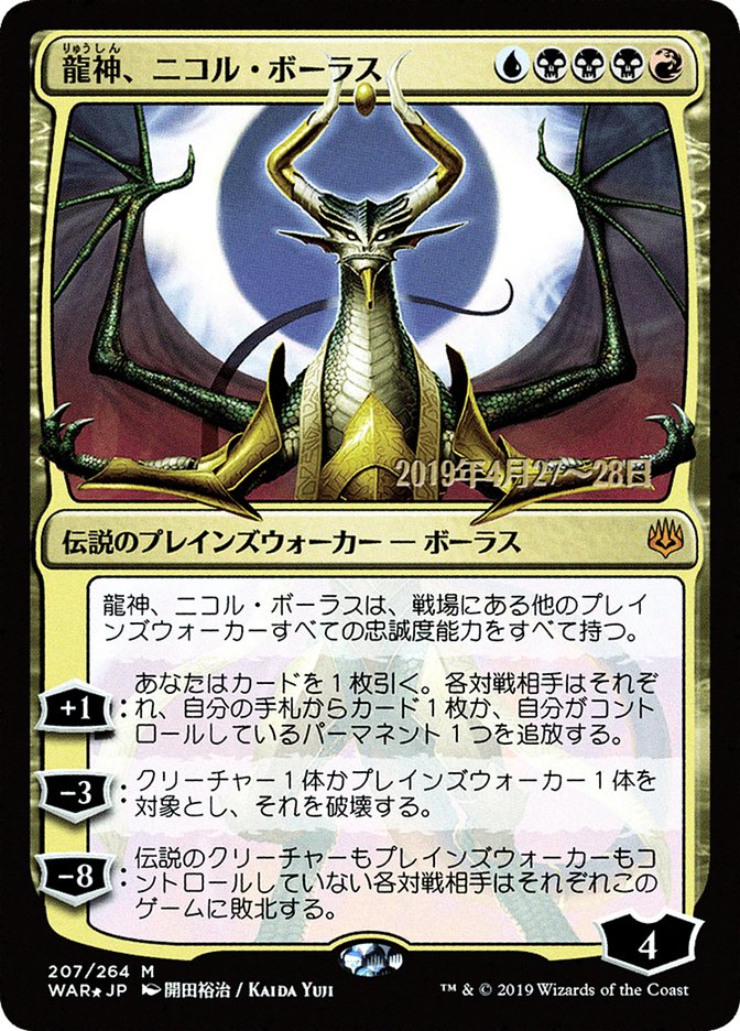 Nicol Bolas, Dragon-God (Japanese Alternate Art) [War of the Spark Promos] - Magic: The Gathering - Card Brawlers | Quebec | Canada |