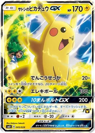 Ash's Pikachu-GX (Ash vs Team Rocket Deck Kit)/026) - Holofoil [Ash vs Team Rocket Deck Kit JP Exclusive]