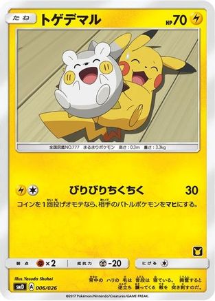 Togedemaru (Ash vs Team Rocket Deck Kit)/026) [Ash vs Team Rocket Deck Kit JP Exclusive]